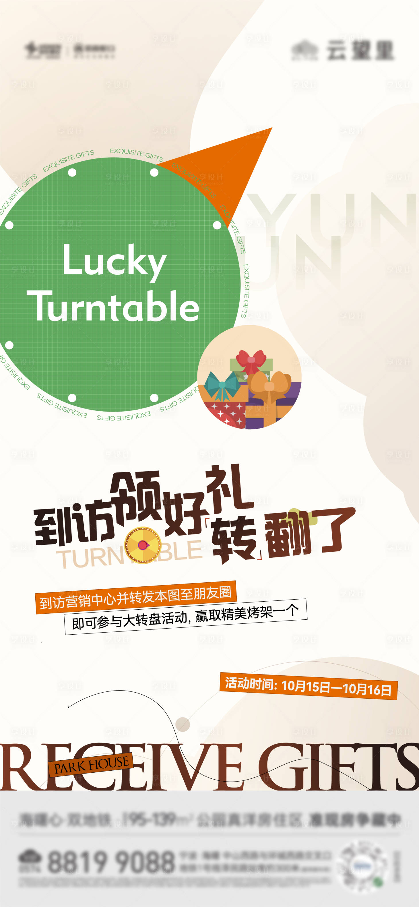 源文件下载【地产暖场活动大转盘抽奖海报】编号：77290012847086771