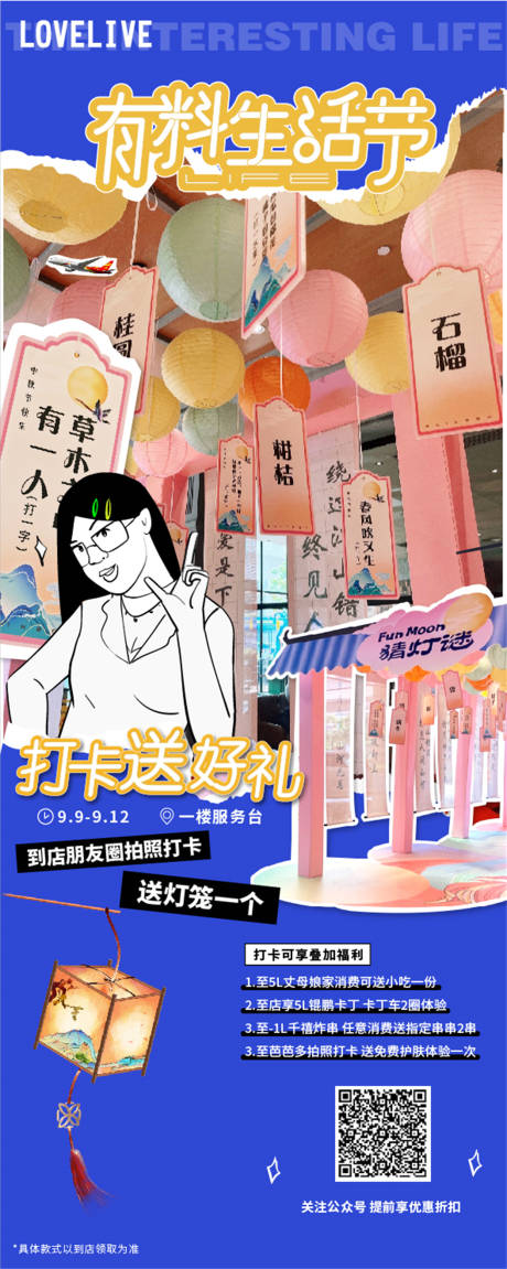 源文件下载【商业地产生活节美陈宣传图】编号：47090012703911209