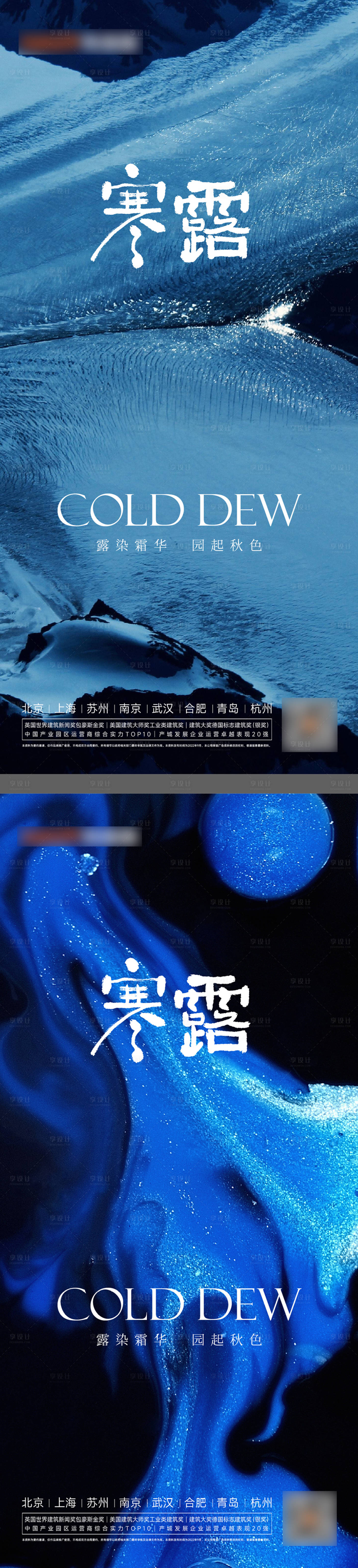 源文件下载【享设计】搜索编号：82850012545182846【寒露海报】