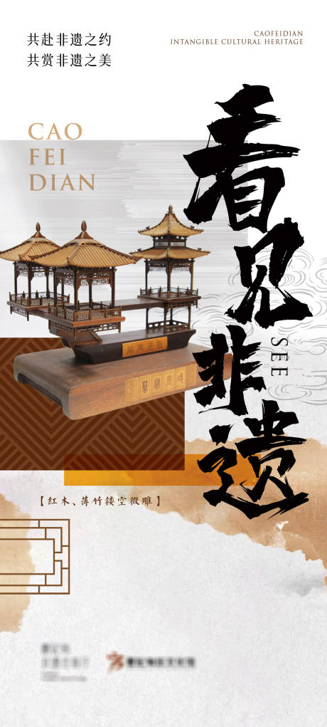源文件下载【非遗海报】编号：92620012749803106