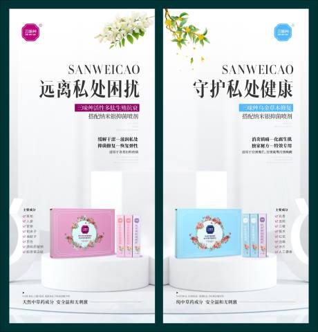源文件下載【享設計】搜索編號：48580012536847855【女性私護產品海報】