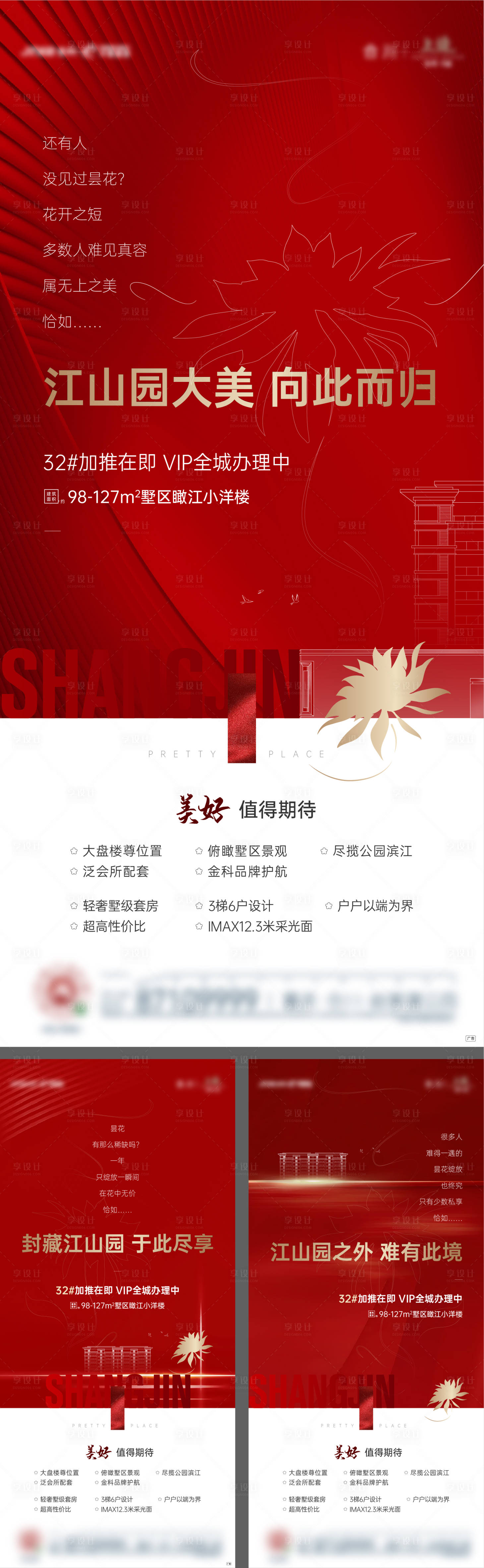 源文件下載【加推價(jià)值系列海報(bào)】編號(hào)：70250013039083492