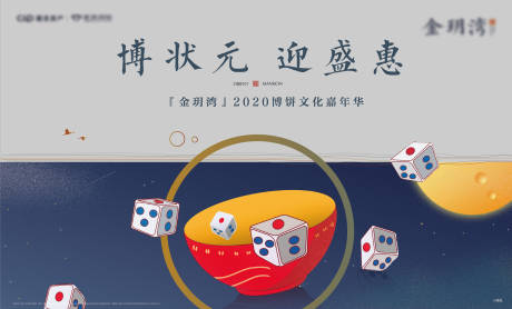 源文件下载【博饼活动海报】编号：83580012774496169