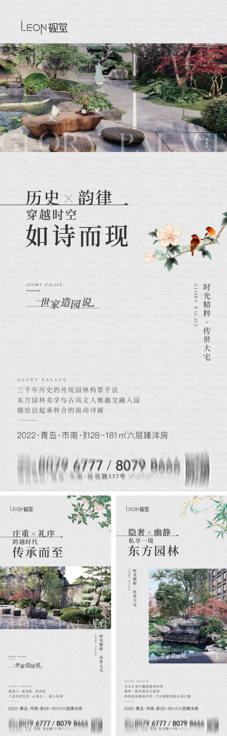 源文件下载【地产园林景观价值点海报】编号：87320012720423153