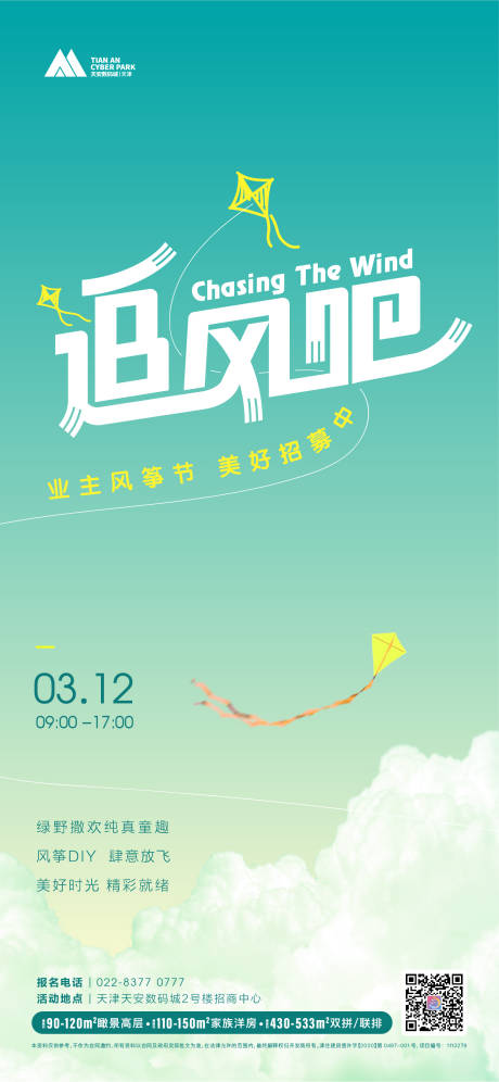 源文件下载【风筝海报】编号：21600012603744698