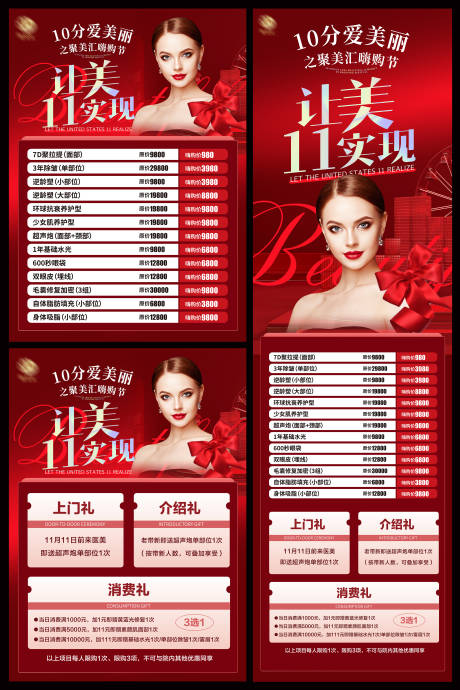 源文件下载【医美台卡及朋友圈长图】编号：20221018131549590