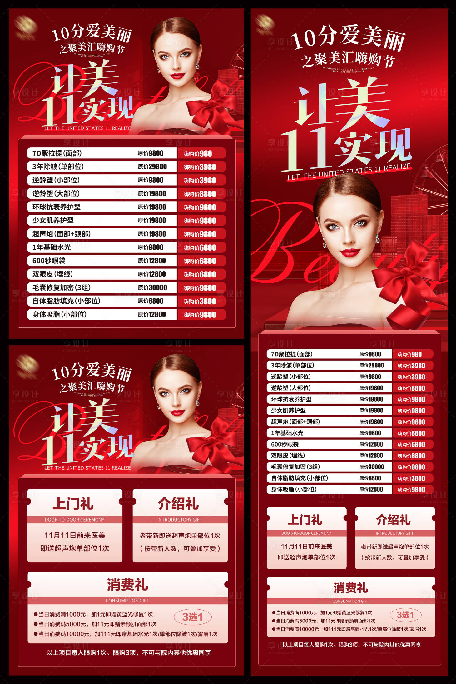 源文件下载【享设计】搜索编号：60370012776012764【医美台卡及朋友圈长图】