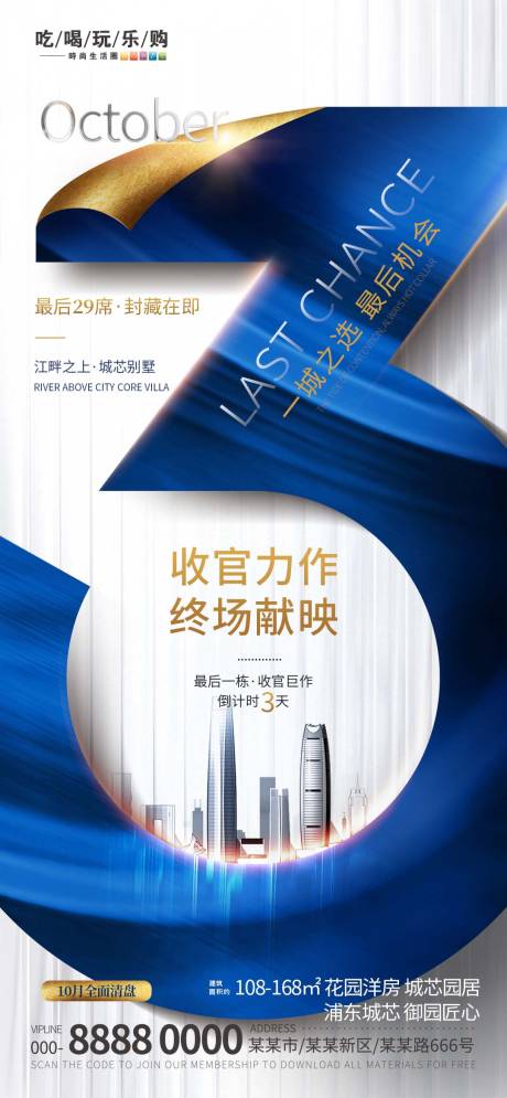 源文件下载【地产收官倒计时海报】编号：94890012797221424