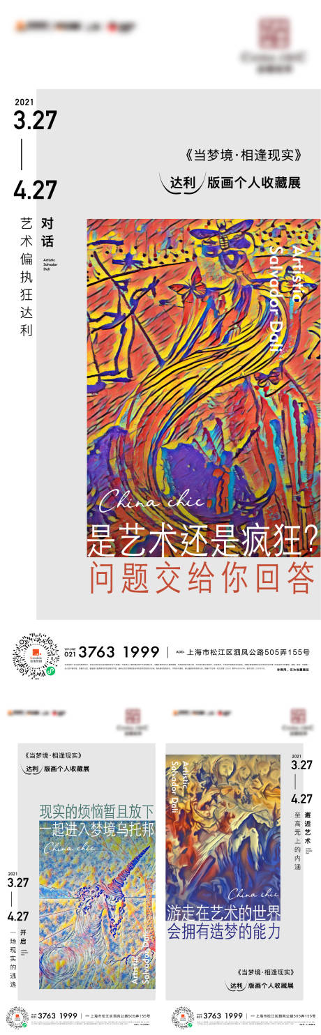 源文件下载【画展海报】编号：20221016235320311