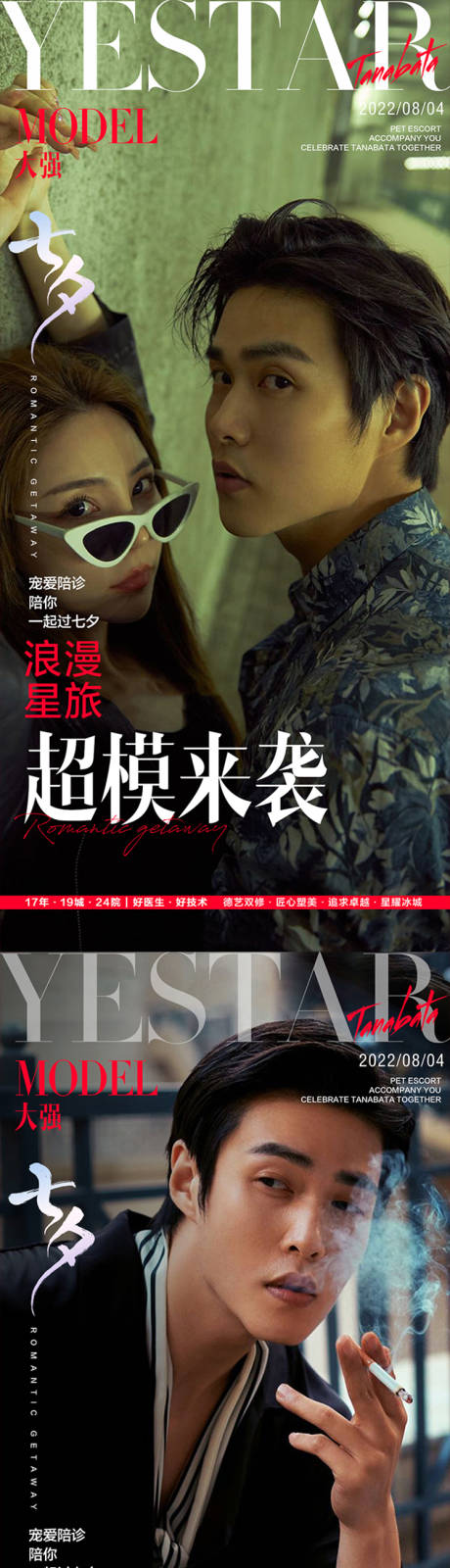 源文件下載【享設計】搜索編號：90410012741319206【雜志海報模特】