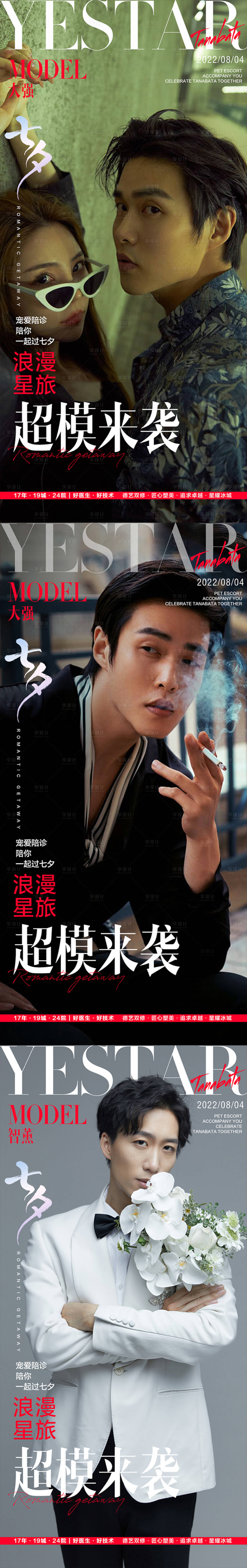 源文件下载【享设计】搜索编号：90410012741319206【杂志海报模特】