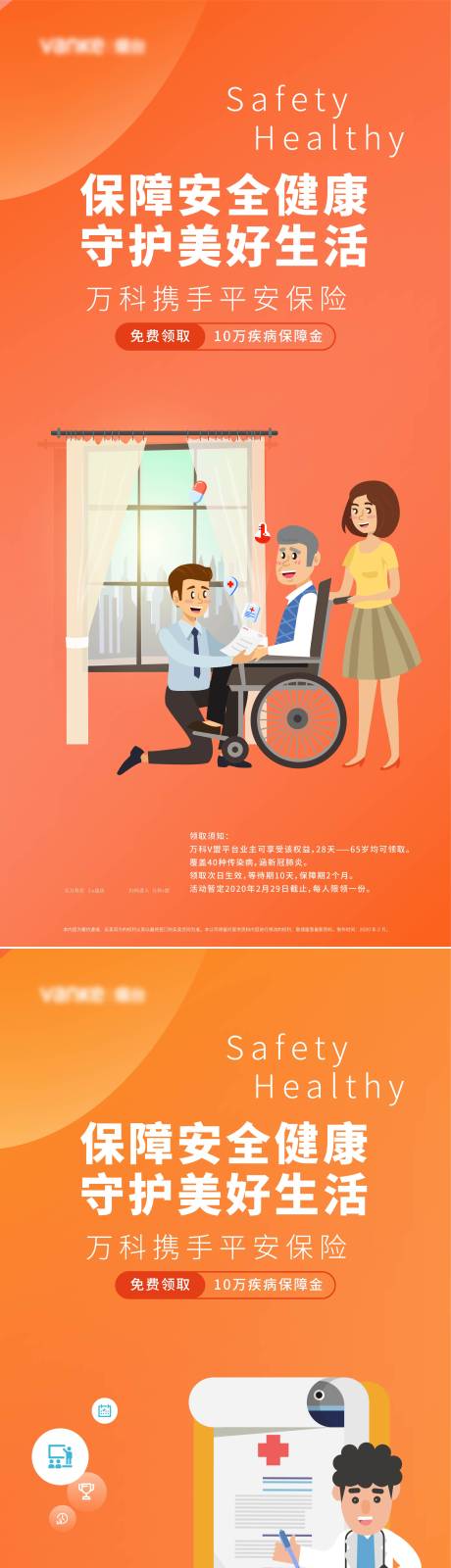 源文件下载【地产保险活动】编号：20221025233329546