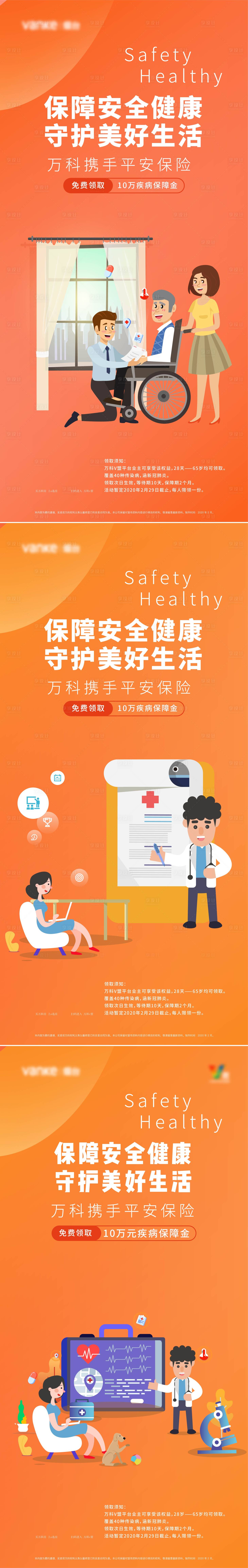 源文件下載【享設計】搜索編號：78100012929825902【地產保險活動】