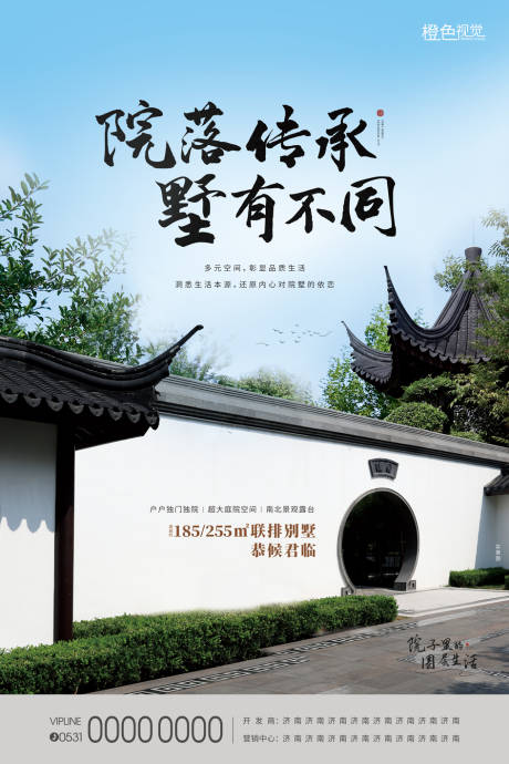 源文件下载【中式别墅海报】编号：52670012746868041