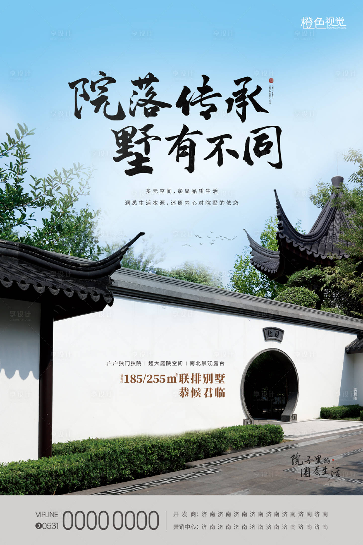 源文件下載【享設(shè)計】搜索編號：52670012746868041【中式別墅海報】