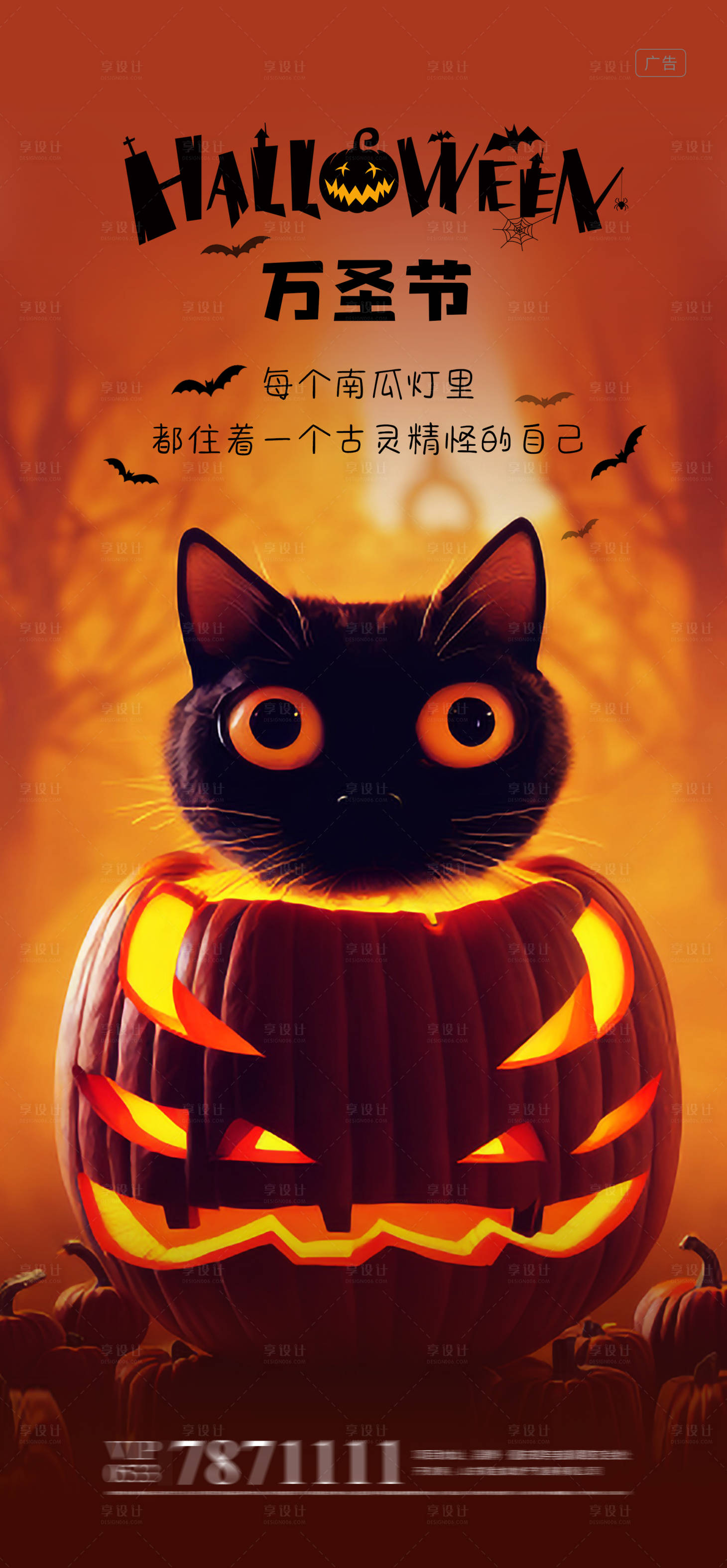 源文件下載【享設計】搜索編號：75510013008213460【萬圣節海報】