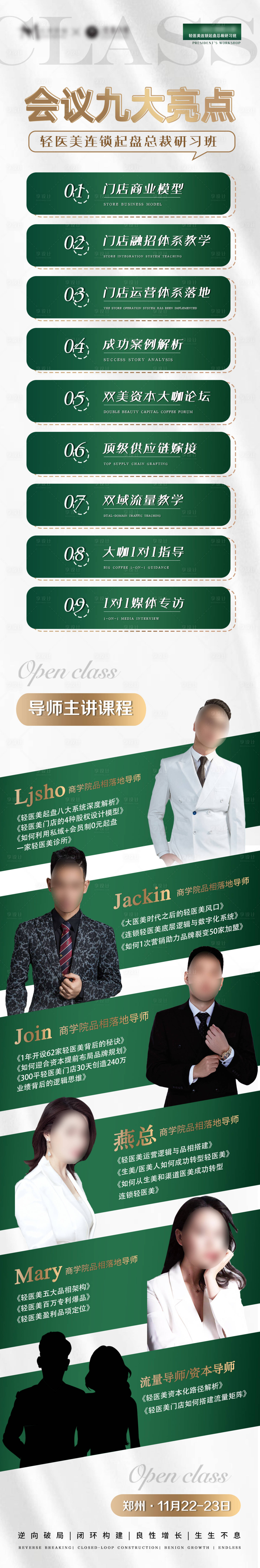 源文件下載【享設計】搜索編號：31990012898703710【會議亮點】