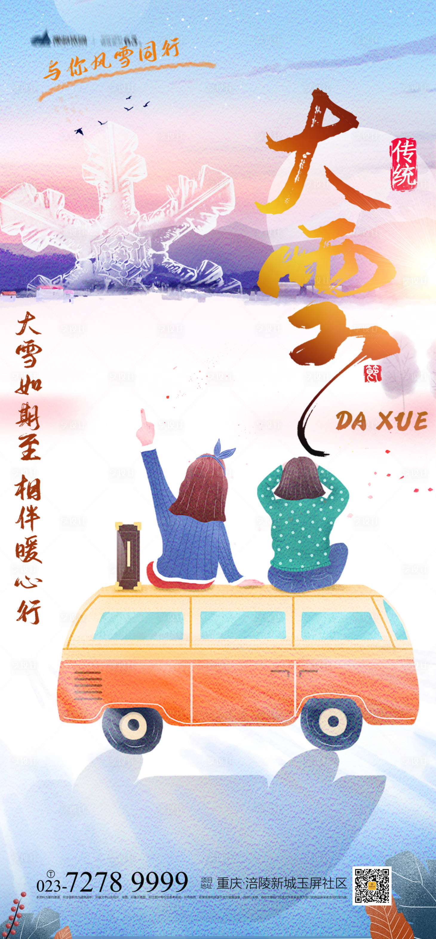 源文件下载【享设计】搜索编号：10040012734244471【大雪海报】