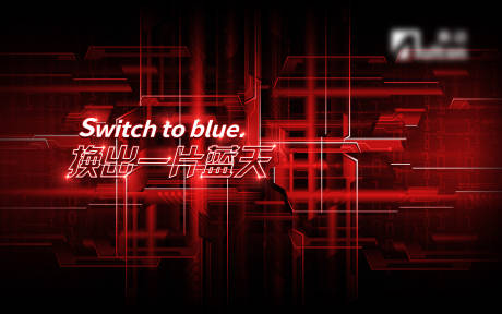 源文件下载【享设计】搜索编号：15170012649266650【换出一片蓝天海报展板】