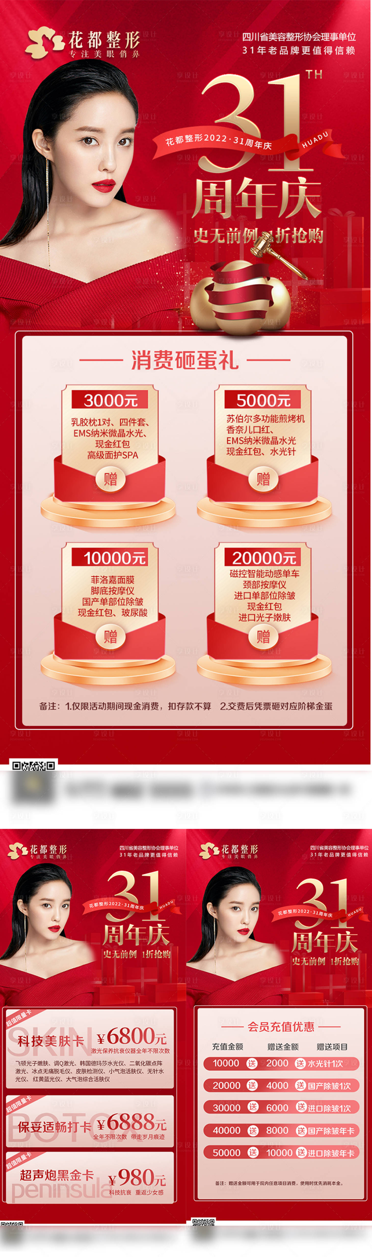 源文件下载【享设计】搜索编号：46060012940463145【周年庆预热海报】