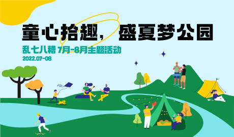 源文件下载【踏青郊野春游背景板】编号：59550012903132436