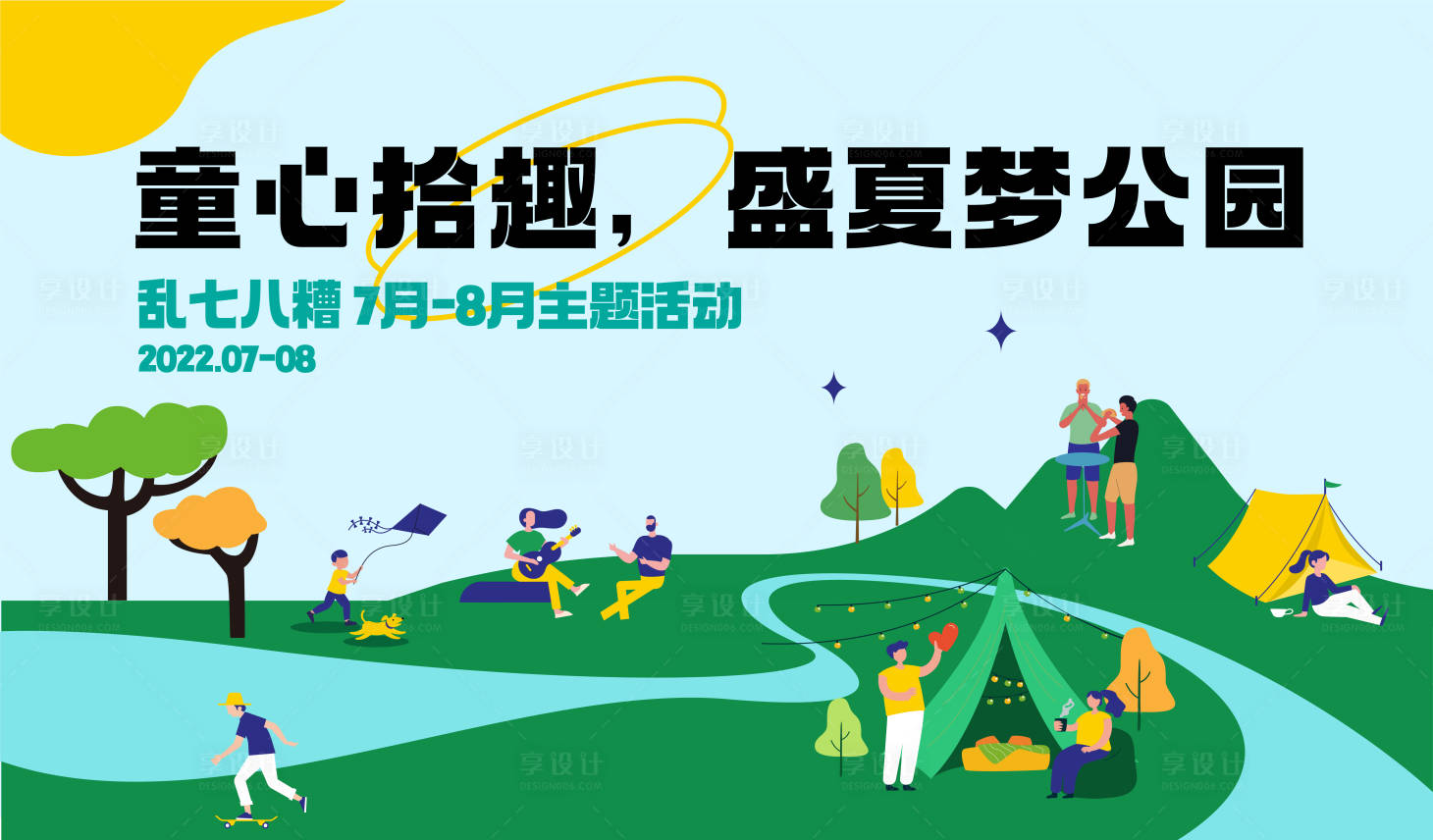 源文件下載【享設(shè)計】搜索編號：59550012903132436【踏青郊野春游背景板】