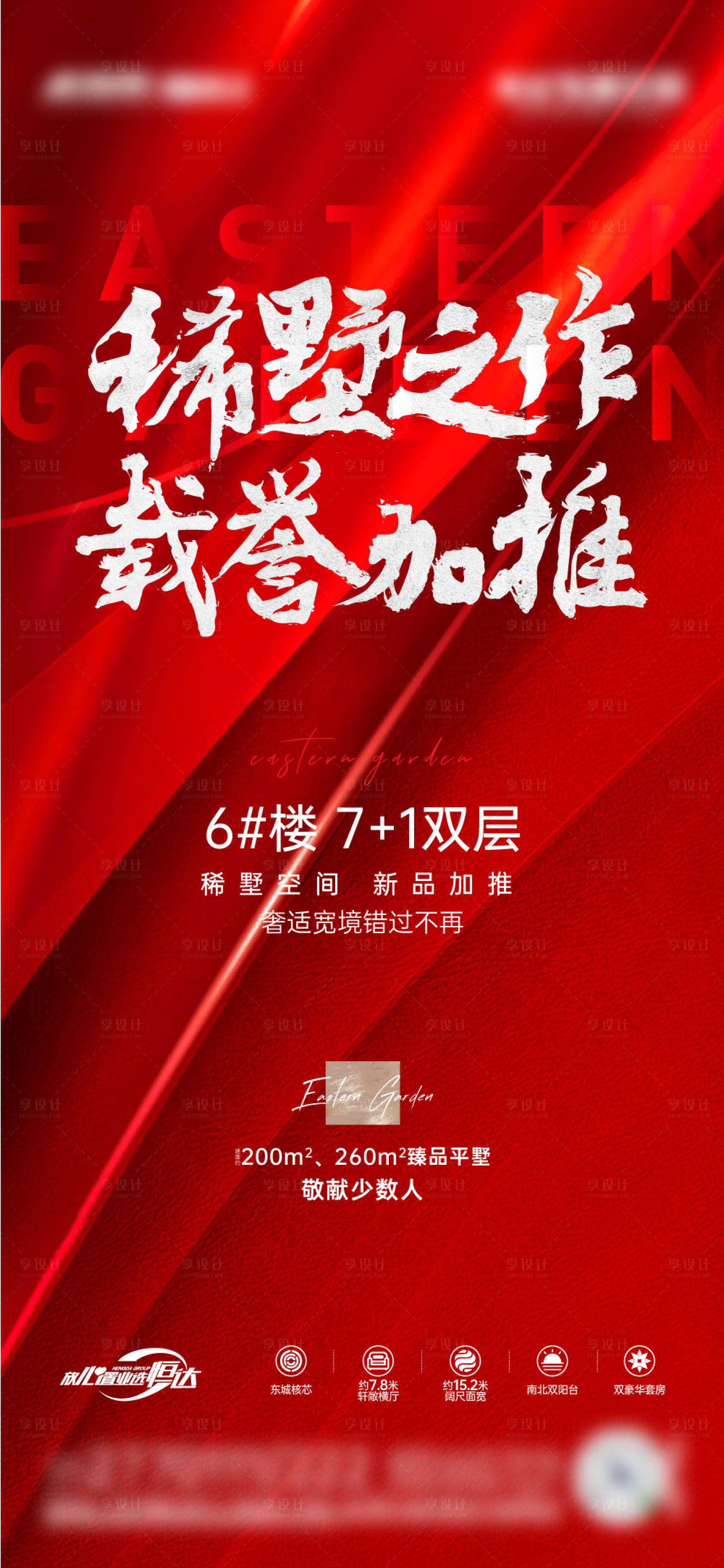 源文件下載【享設計】搜索編號：50960012742745077【地產熱銷海報】