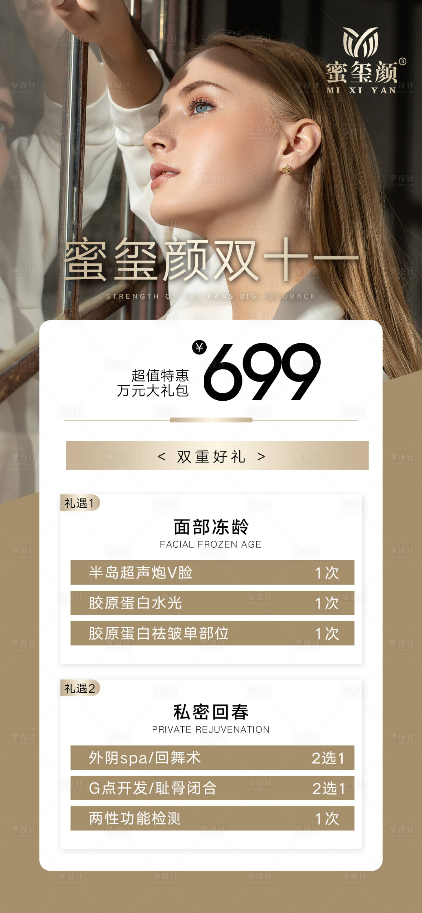 源文件下載【享設計】搜索編號：37020012839493024【醫美雙十一促銷活動海報】