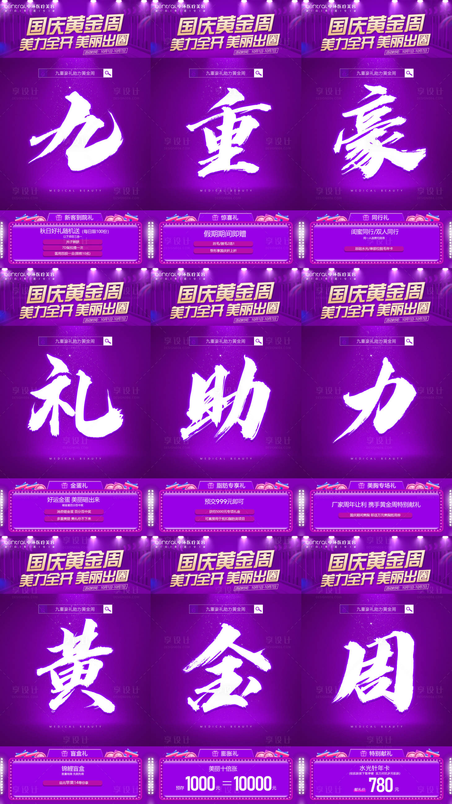 源文件下载【医美九宫格海报】编号：97000012530598912