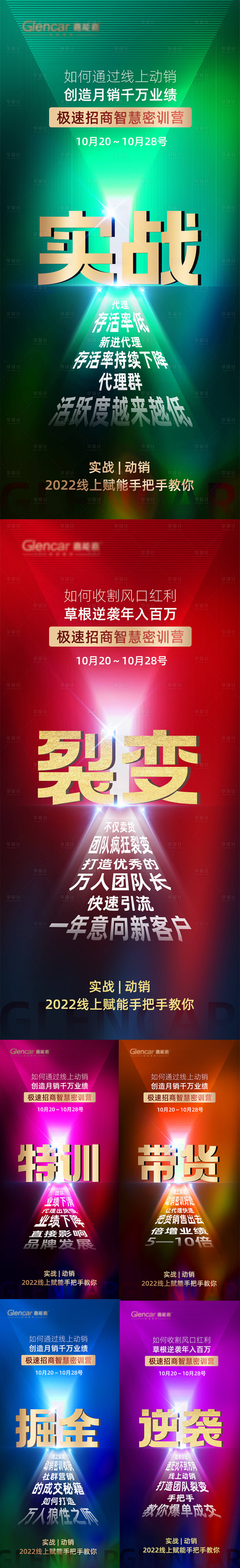 源文件下載【享設計】搜索編號：18250012780865594【醫美招商系列海報 】