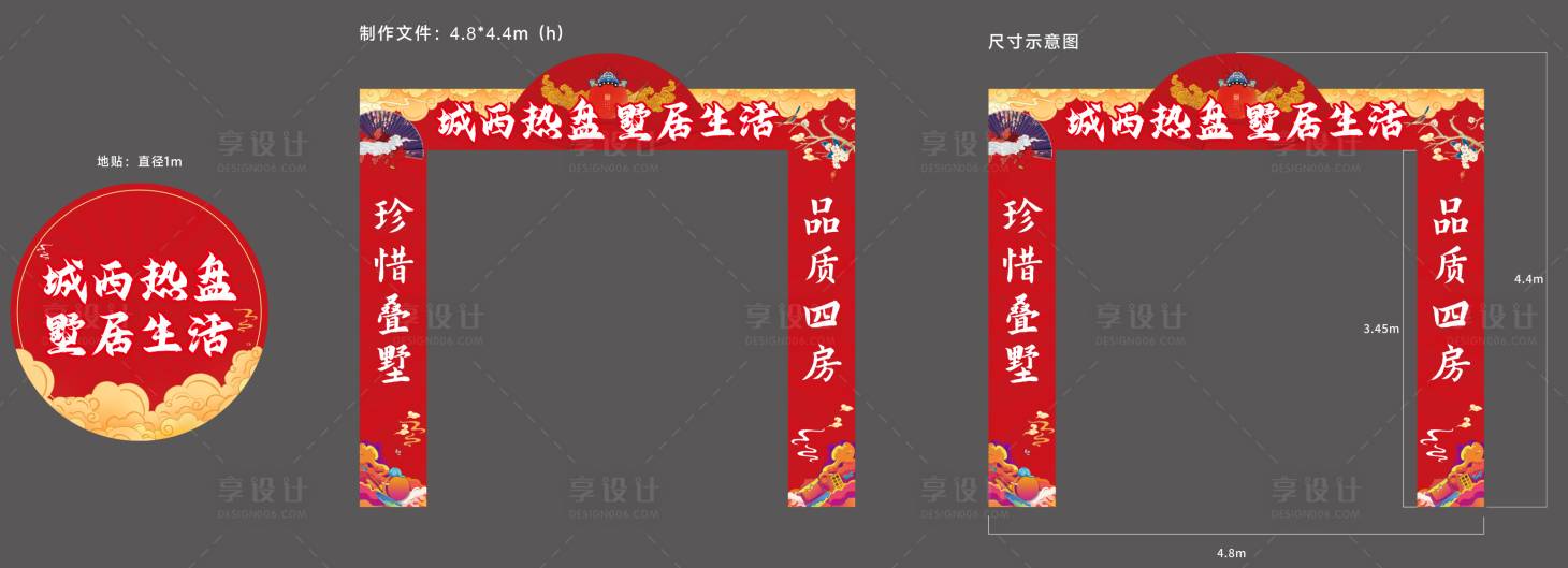 源文件下載【享設(shè)計(jì)】搜索編號(hào)：12280012836715813【國潮門頭地貼】