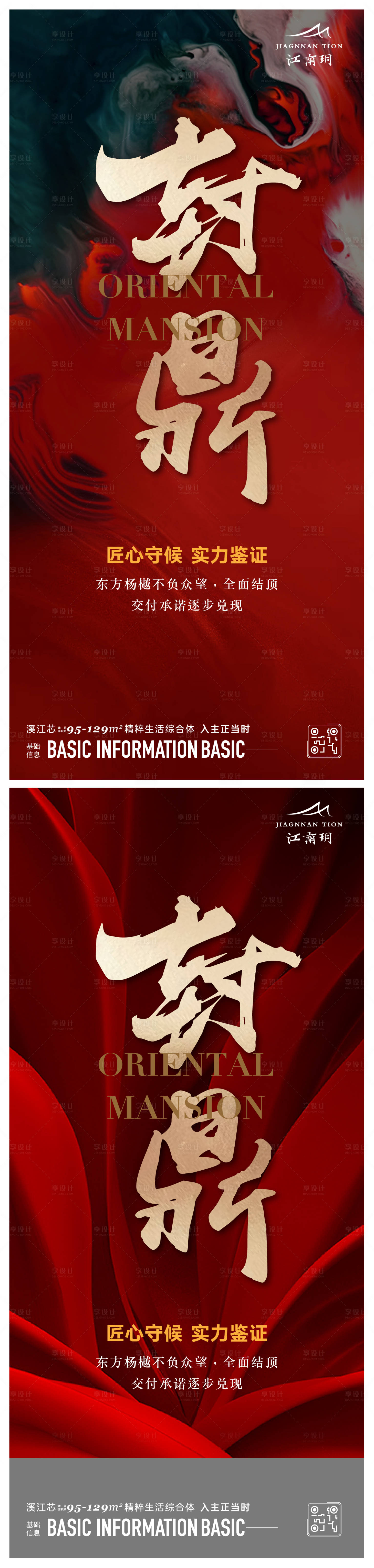 源文件下载【封顶交付海报】编号：79340013017316944