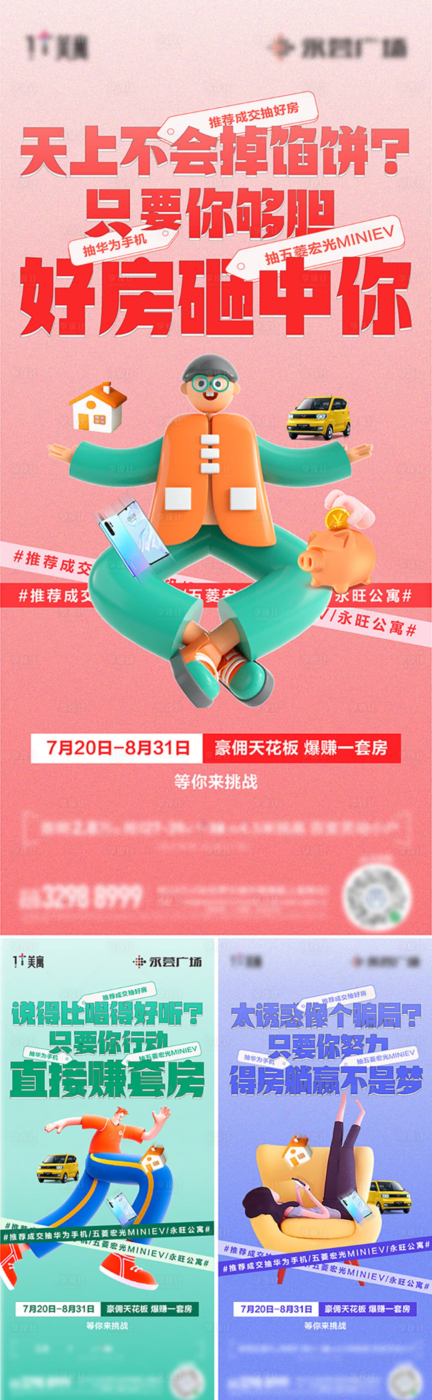 源文件下载【购房节公寓送房价值点海报】编号：54750012635245776
