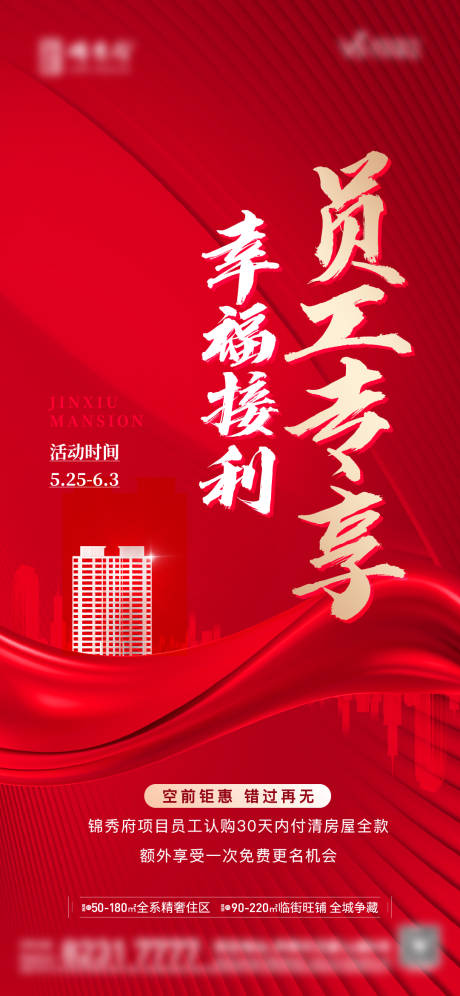 源文件下載【享設計】搜索編號：98110012658669599【地產熱銷員工房單圖】