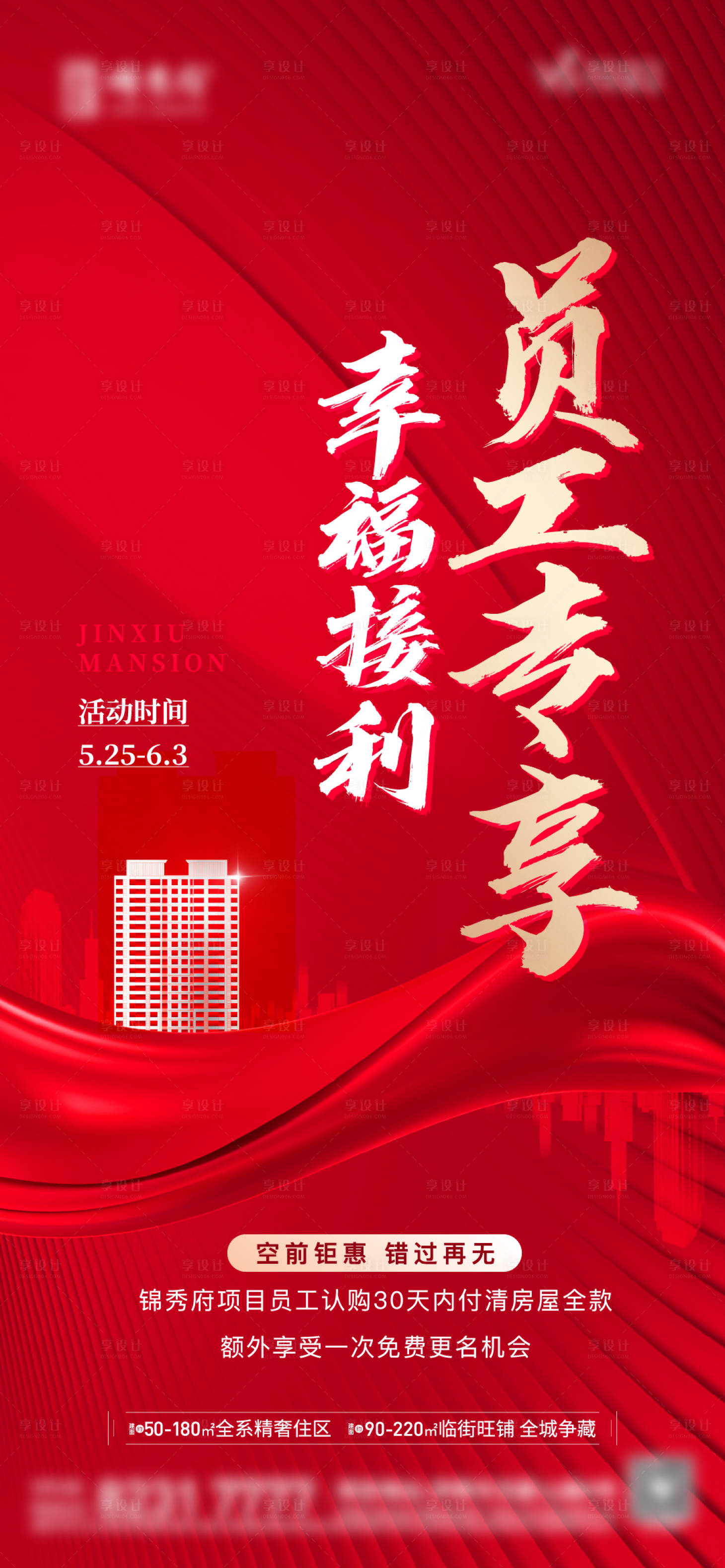 源文件下載【享設(shè)計(jì)】搜索編號(hào)：98110012658669599【地產(chǎn)熱銷(xiāo)員工房單圖】