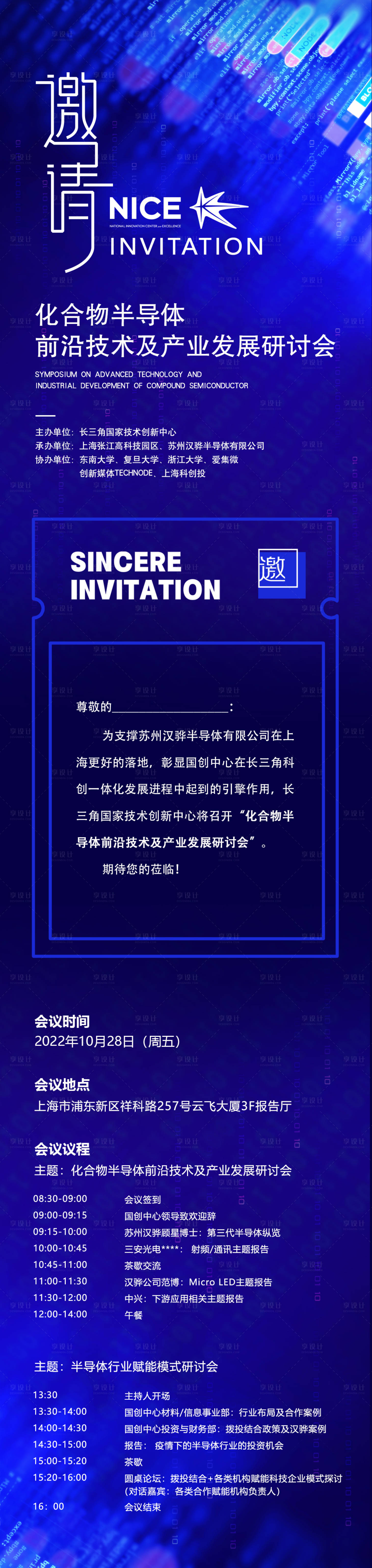 源文件下载【享设计】搜索编号：28800012803786928【科技邀请函】