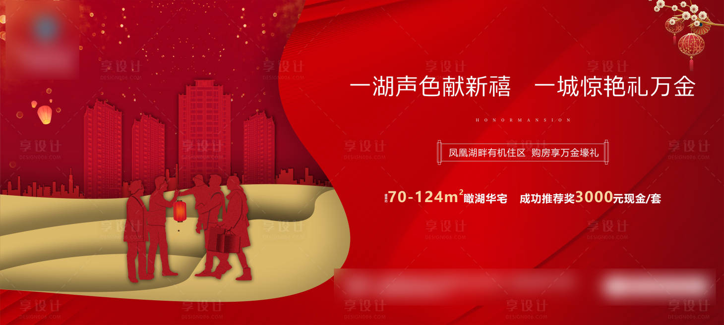 源文件下载【享设计】搜索编号：60700013035953606【春节返乡置业】