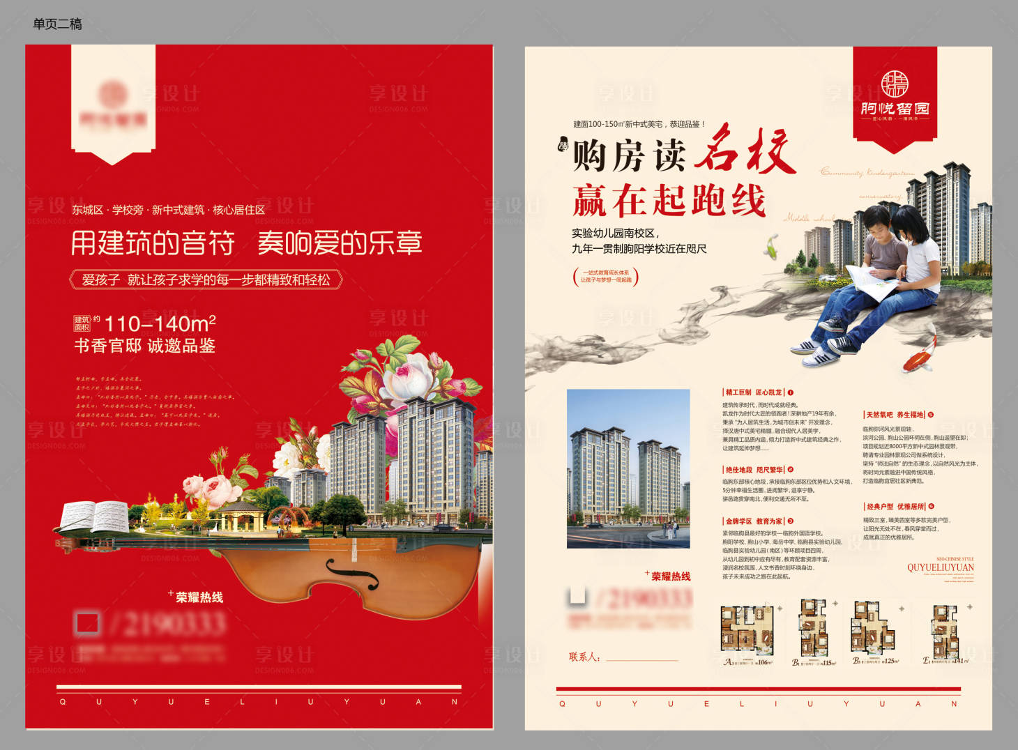源文件下载【地产价值点宣传单】编号：29260012811849918