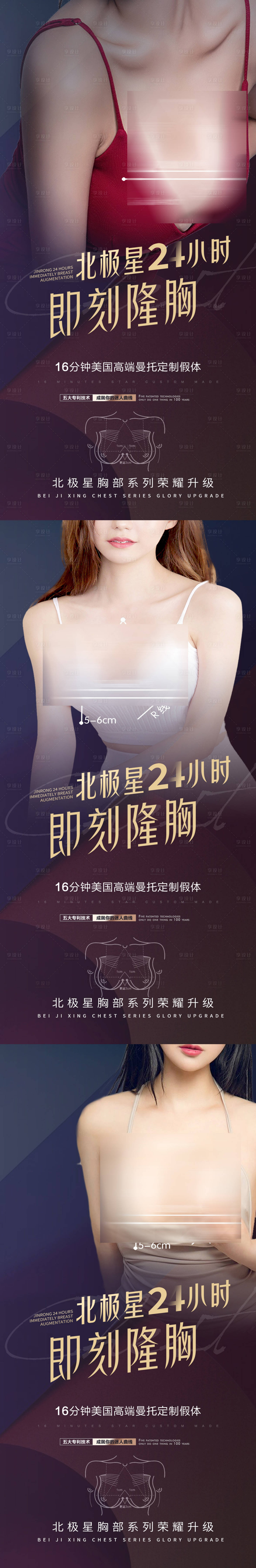 源文件下载【享设计】搜索编号：71750012840219528【24小时即刻隆胸系列】