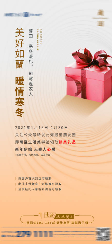 源文件下載【地產暖冬行動海報】編號：29540012779364381