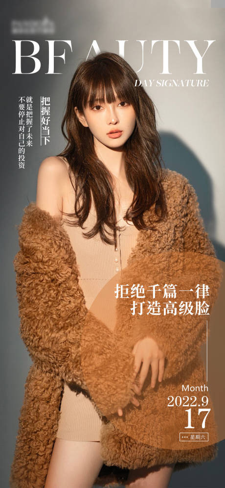 源文件下载【享设计】搜索编号：97640012786036923【医美日签海报】