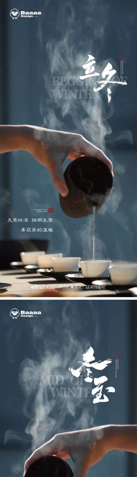 源文件下載【享設計】搜索編號：47440012836018753【立冬+冬至節氣單圖】