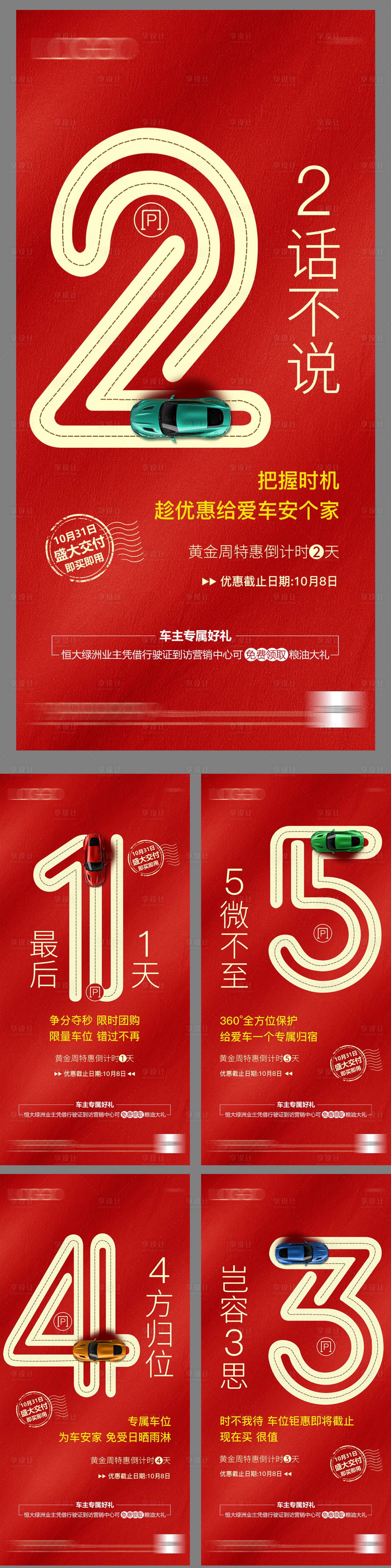 源文件下載【車位倒計時】編號：57530012893277501