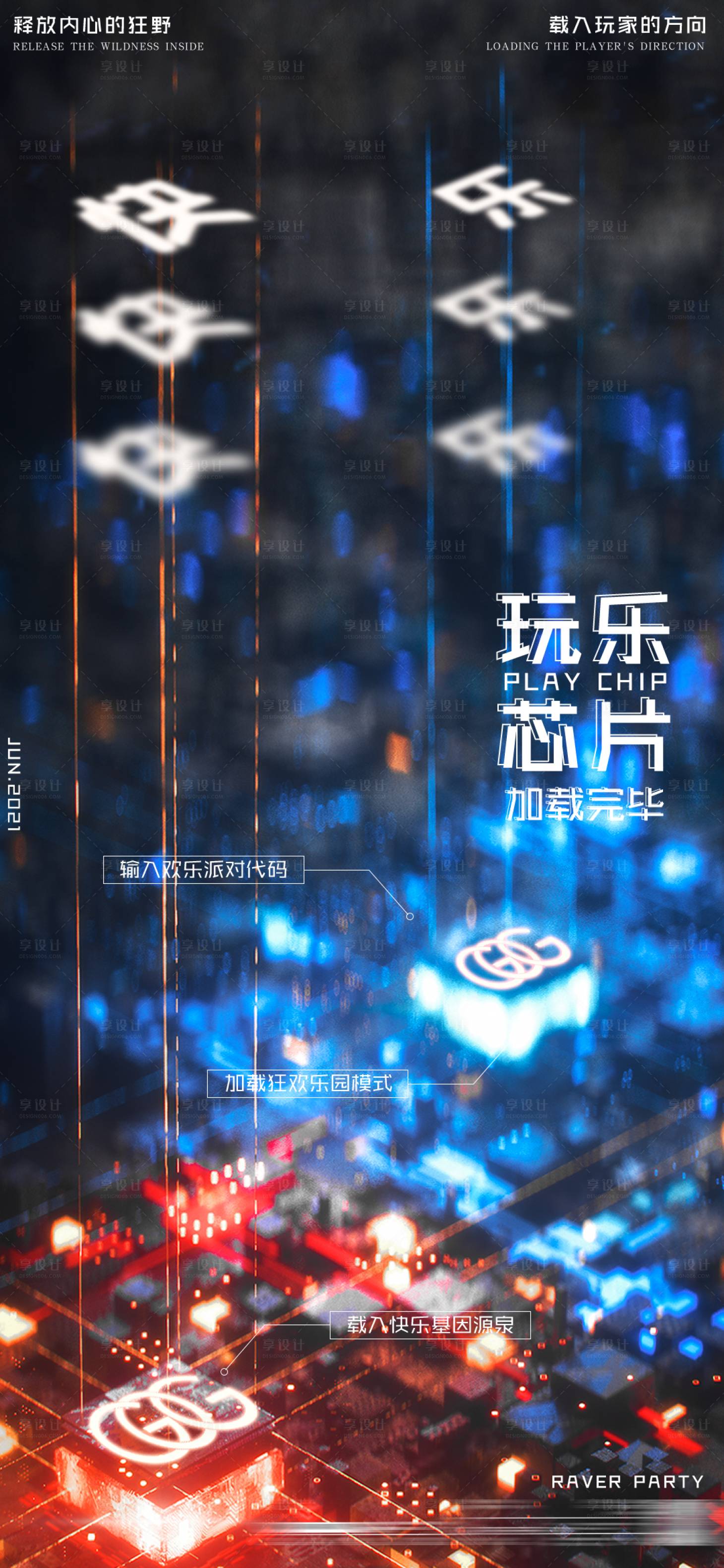 源文件下載【享設計】搜索編號：37400012529251594【日常海報】