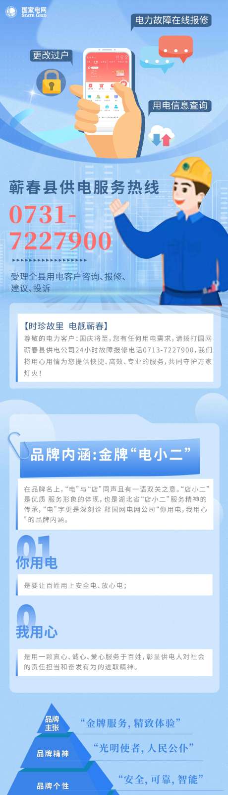 源文件下載【享設計】搜索編號：39100012628686404【電網長圖】
