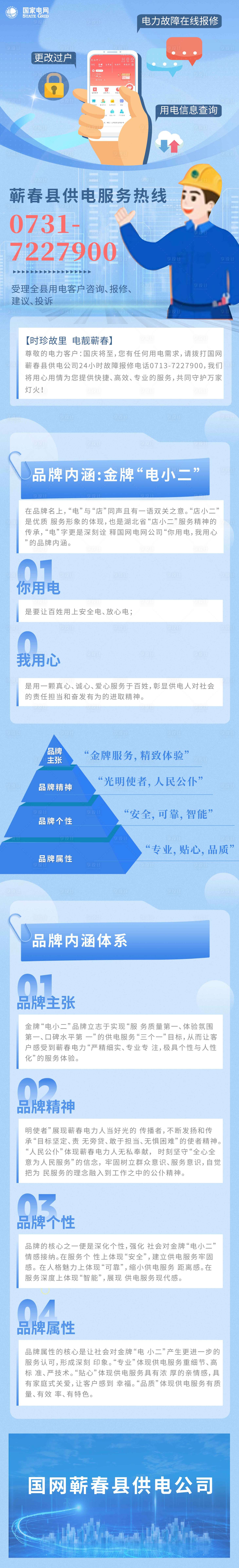 源文件下載【享設(shè)計(jì)】搜索編號(hào)：39100012628686404【電網(wǎng)長圖】
