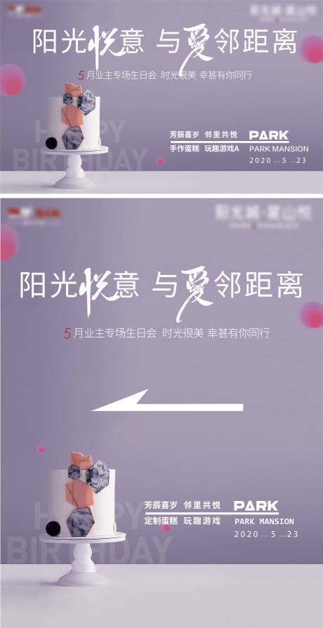 源文件下载【业主生日背景板】编号：20221019132927296