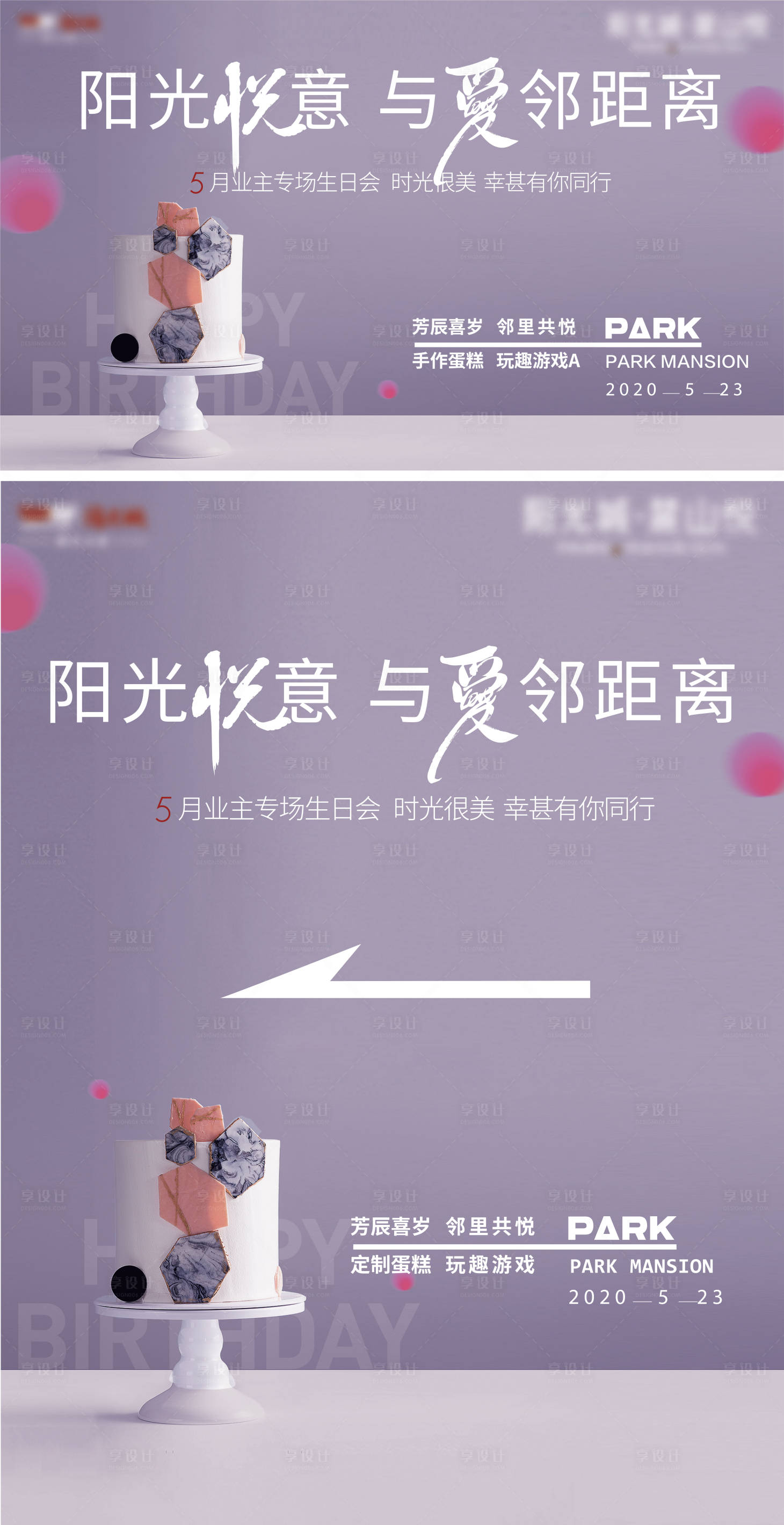 源文件下载【享设计】搜索编号：34680012797369040【业主生日背景板】