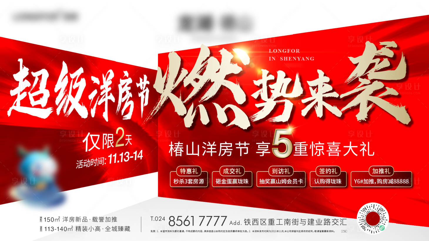 源文件下载【洋房节海报展板】编号：60280012517566674