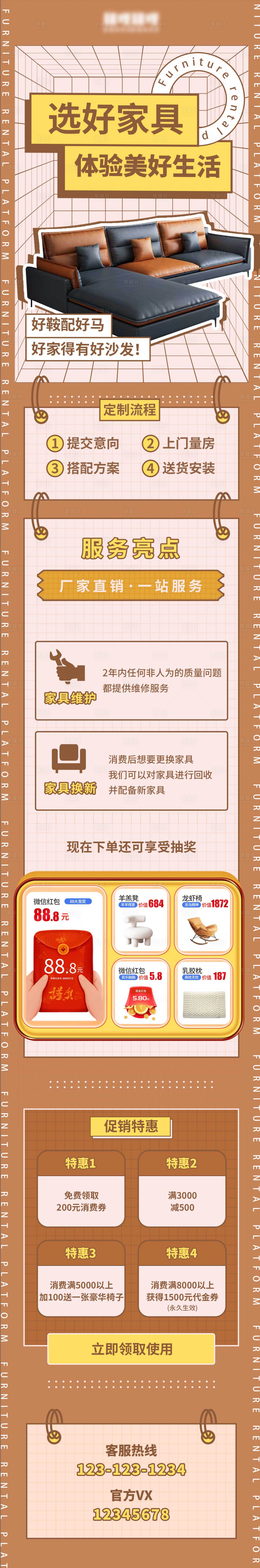 源文件下载【享设计】搜索编号：27470013018822156【家具活动促销海报】